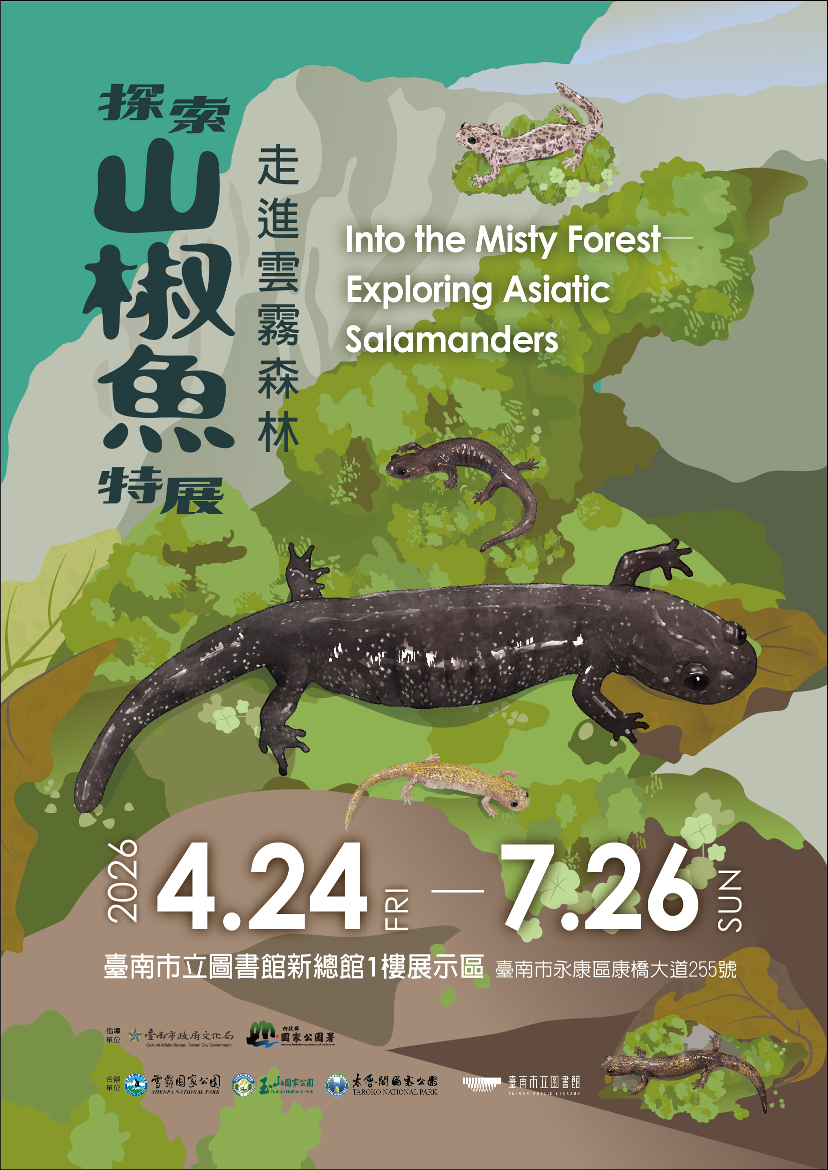走進雲霧森林—探索山椒魚特展
