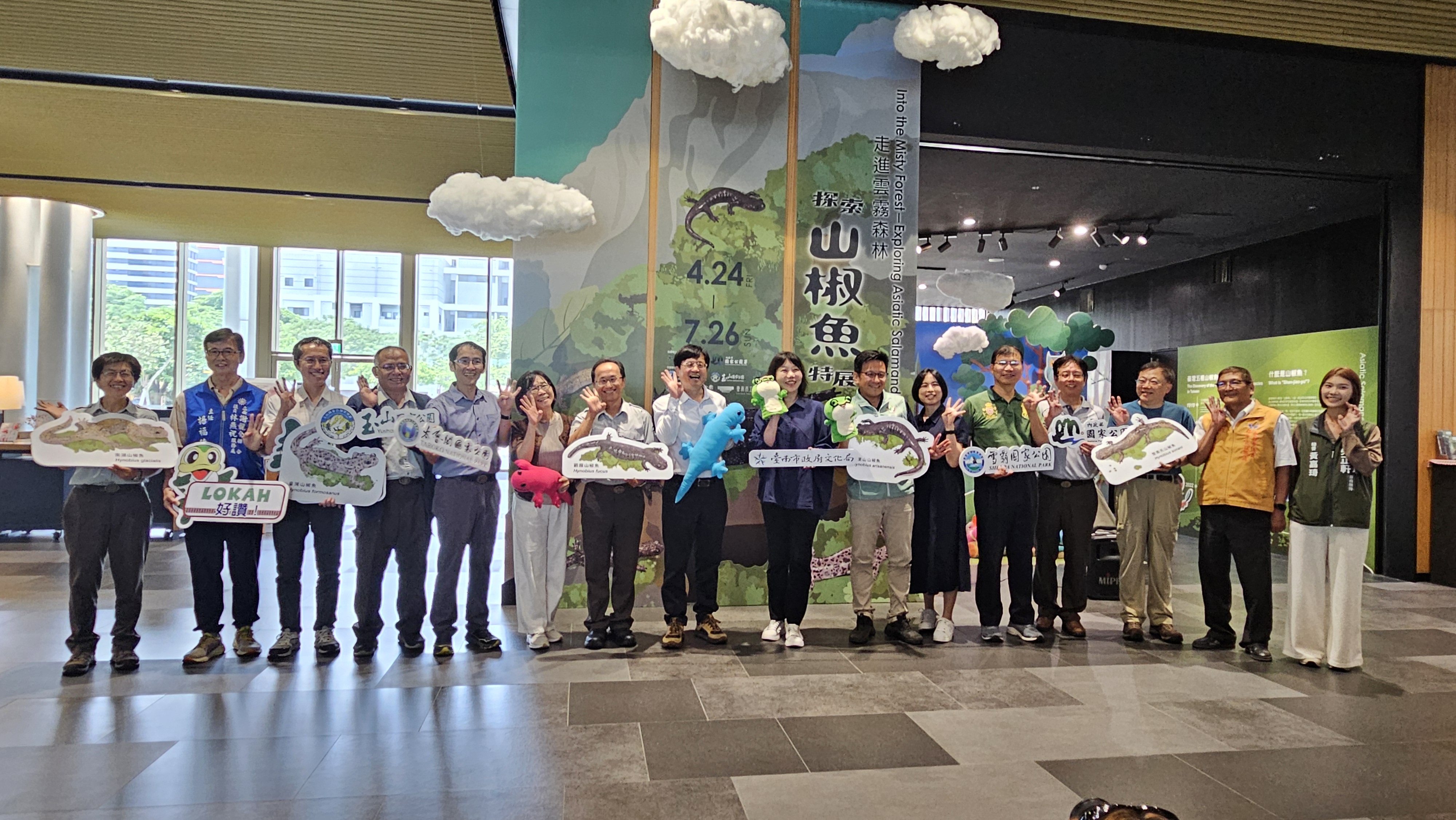 走進雲霧森林—探索山椒魚特展